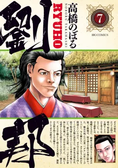 劉邦 7