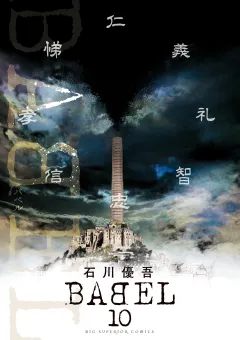 BABEL 10