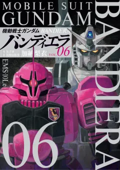 機動戦士ガンダム バンディエラ 6