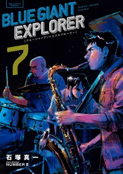 BLUE GIANT EXPLORER 7
