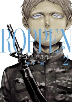 ROPPEN−六篇− 2