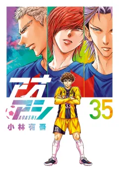アオアシ 40｜小学館eコミックストア