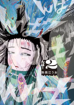 んば！ 2