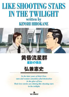 黄昏流星群 77
