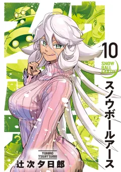 スノウボールアース 10