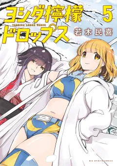 ヨシダ檸檬ドロップス 5