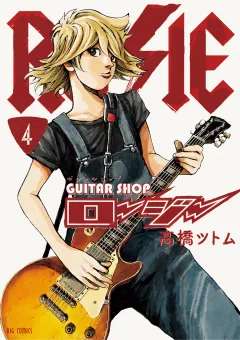 ギターショップ・ロージー 4