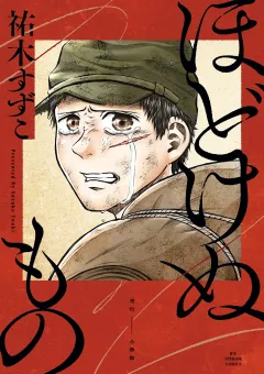 ほどけぬもの