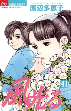 風光る 41