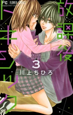 放課後トキシック ３