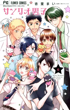 サンリオ男子 6