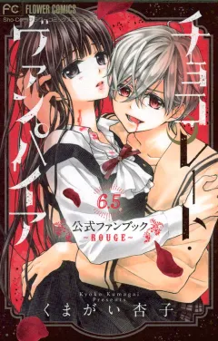 チョコレート・ヴァンパイア6.5 公式ファンブック 