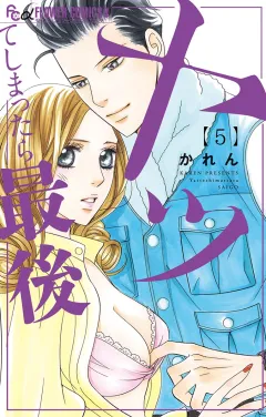 ヤッてしまったら最後【電子限定特典ペーパー付き】 5