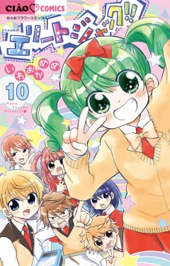 エリートジャック!! 10