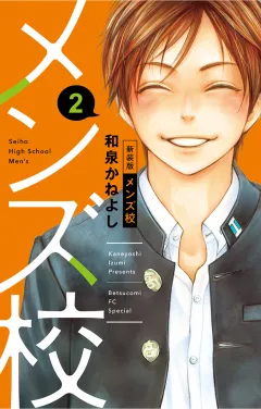 メンズ校 新装版 2