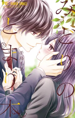 みどりのとまり木 3