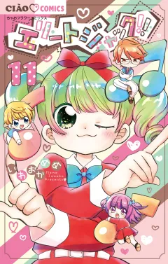 エリートジャック!! 11