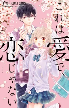 これは愛で、恋じゃない 6