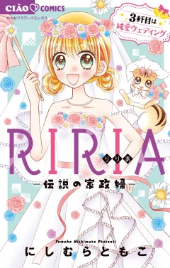 RIRIA−伝説の家政婦−3軒目は純愛ウェディング 3