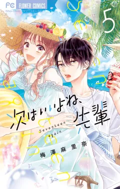 次はいいよね、先輩 5