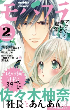 モバフラ 2013年2号