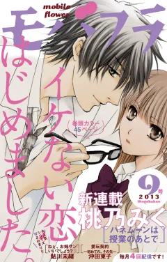 モバフラ 2013年9号