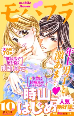 モバフラ 2013年10号