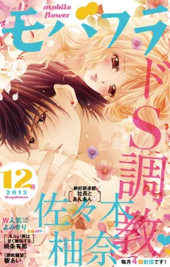 モバフラ 2013年12号