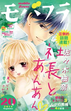 モバフラ 2014年20号