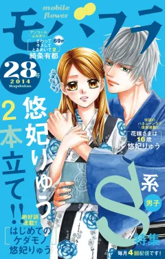 モバフラ 2014年28号