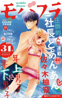 モバフラ 2014年31号
