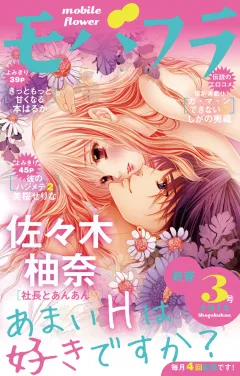 モバフラ 2015年3号