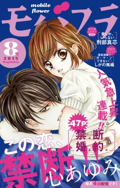 モバフラ 2015年8号