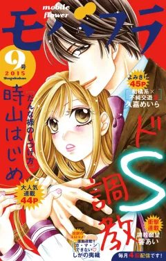 モバフラ 2015年9号