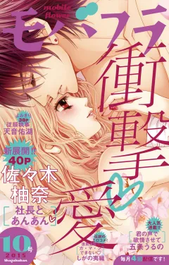 モバフラ 2015年10号
