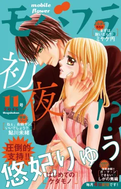 モバフラ 2015年11号