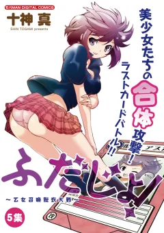 ふだじょ！〜乙女召喚脱衣大戦〜 5