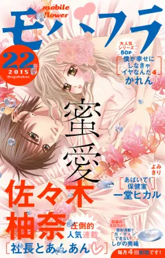 モバフラ 2015年22号