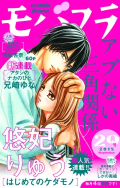 モバフラ 2015年29号