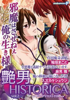 艶男HISTORICA vol.2