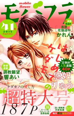 モバフラ 2015年41号