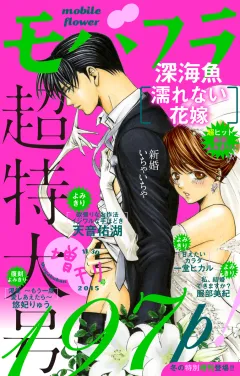 モバフラ 2015年11月増刊号