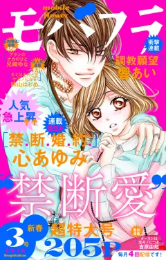 モバフラ 2016年3号