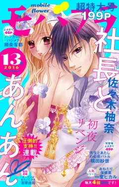 モバフラ 2016年13号