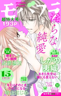 モバフラ 2016年15号