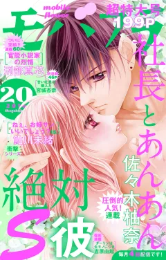 モバフラ 2016年20号
