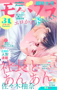 モバフラ 2016年31号