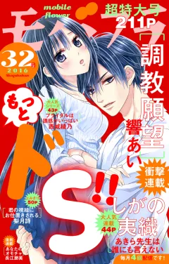 モバフラ 2016年32号