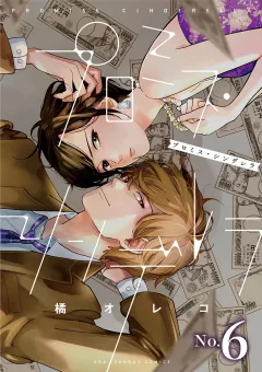 プロミス・シンデレラ【単話】 6