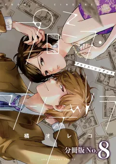 プロミス・シンデレラ【単話】 8
